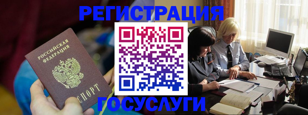 временная регистрация госуслуги в Мелеузе