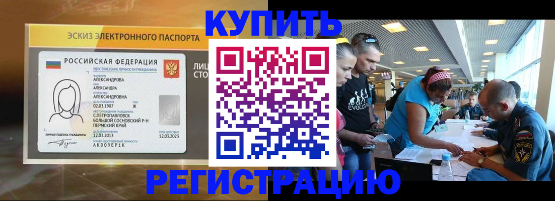 прописка для школы в Мелеузе